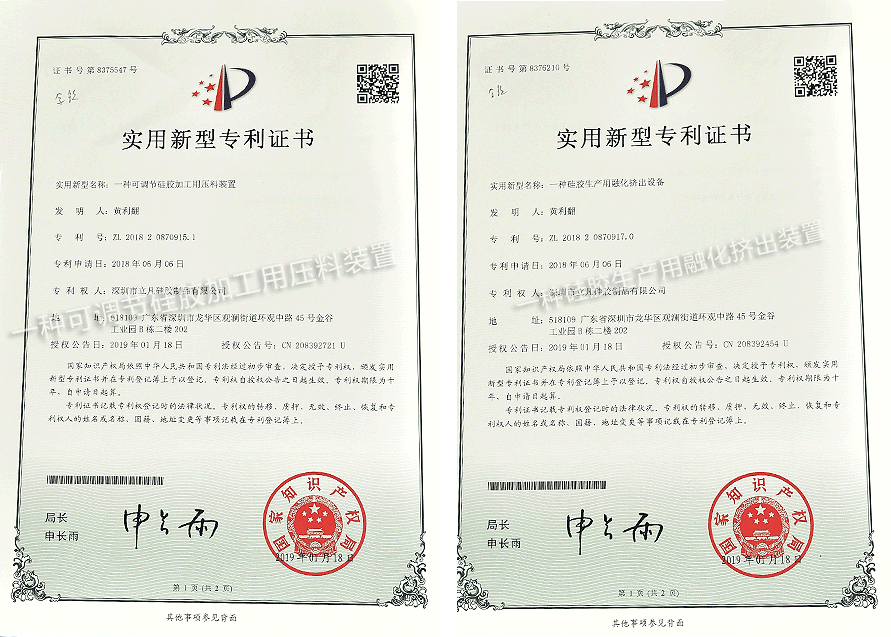 實用新型專利證書